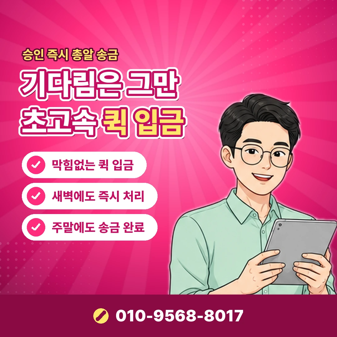 카드깡 즉시 입금 선입금 사기 오케이티켓